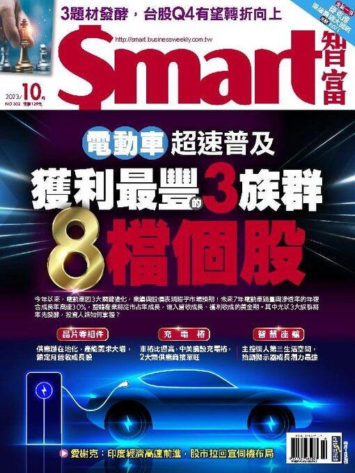 Title details for Smart 智富 by Cite Publishing Holding Group - Available